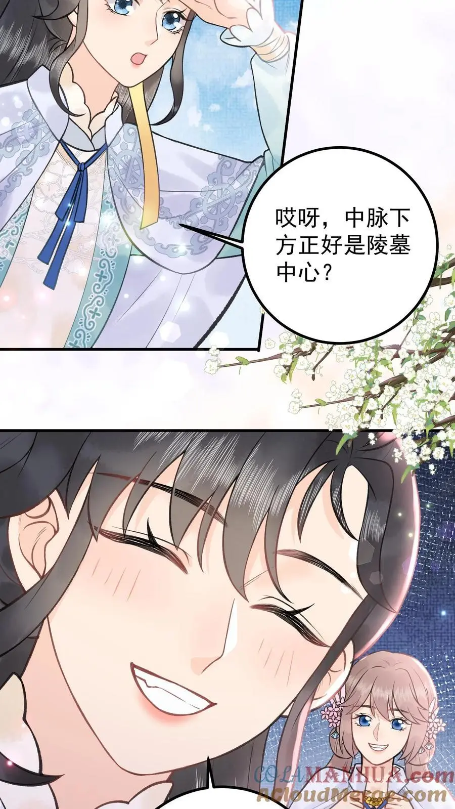 第147话 皇陵龙脉 第15页
