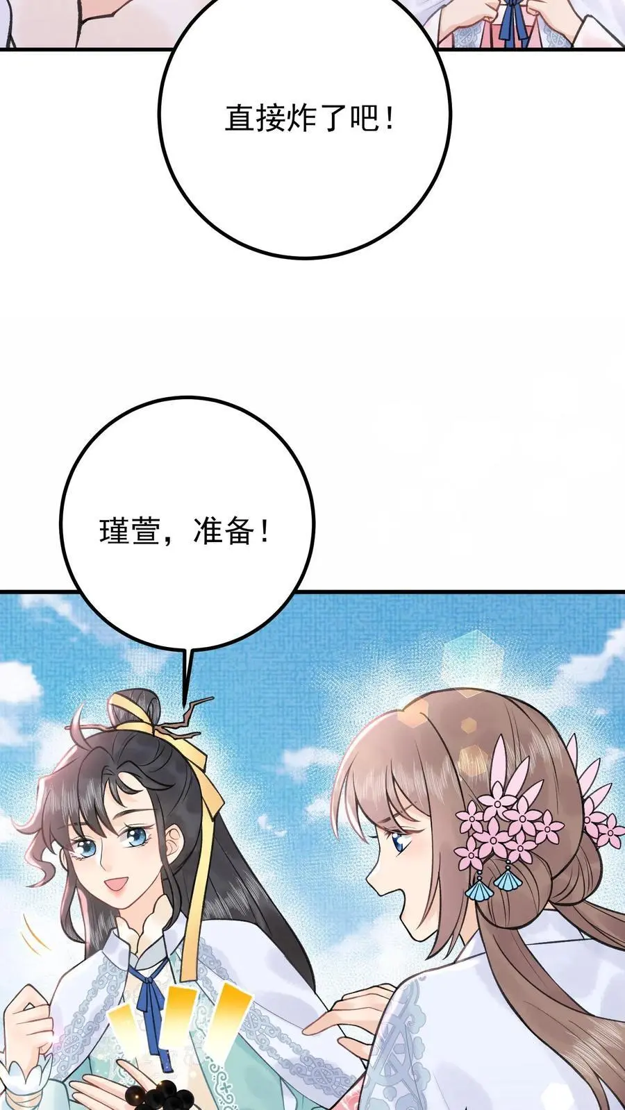 第147话 皇陵龙脉 第16页