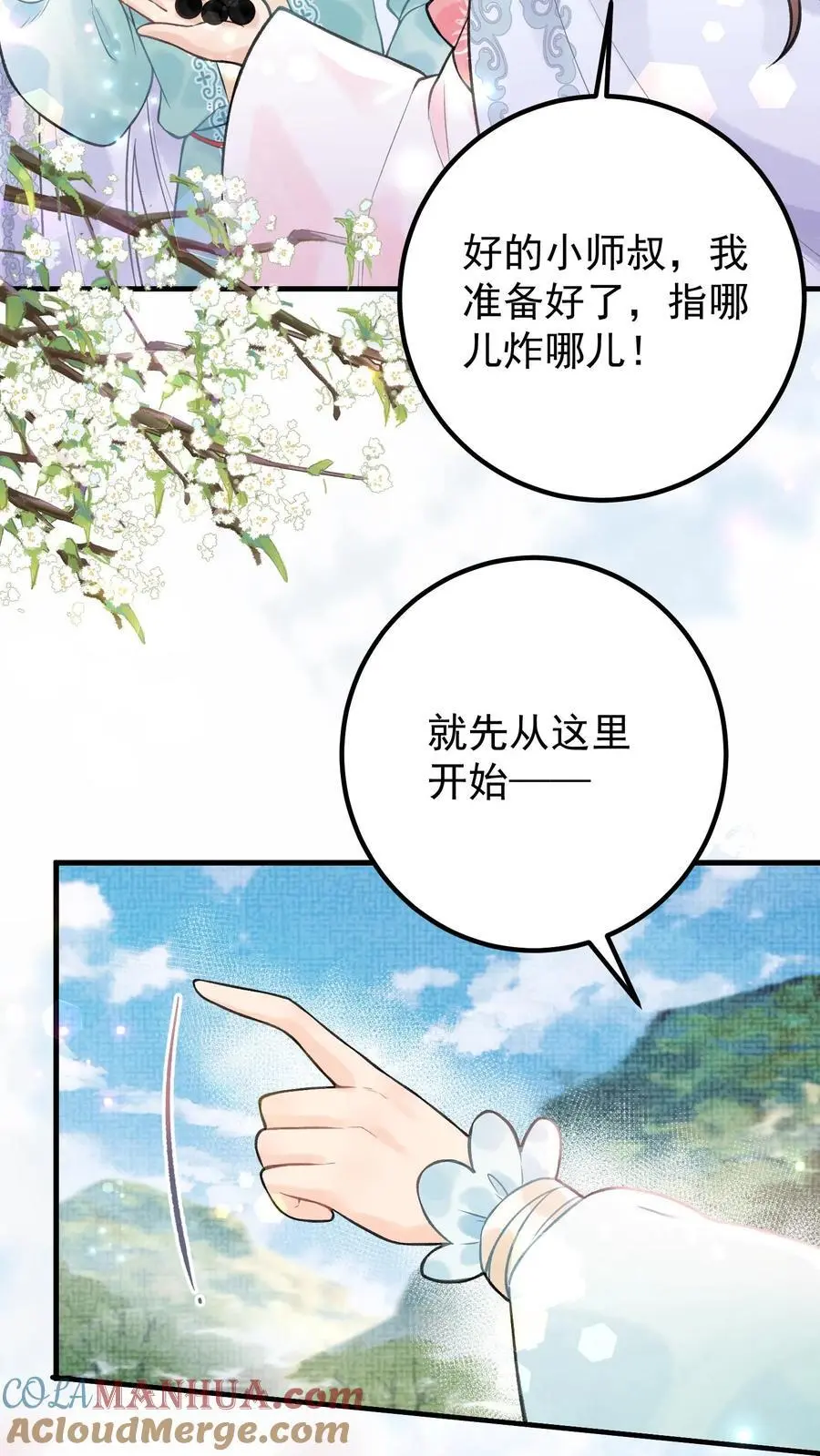第147话 皇陵龙脉 第17页