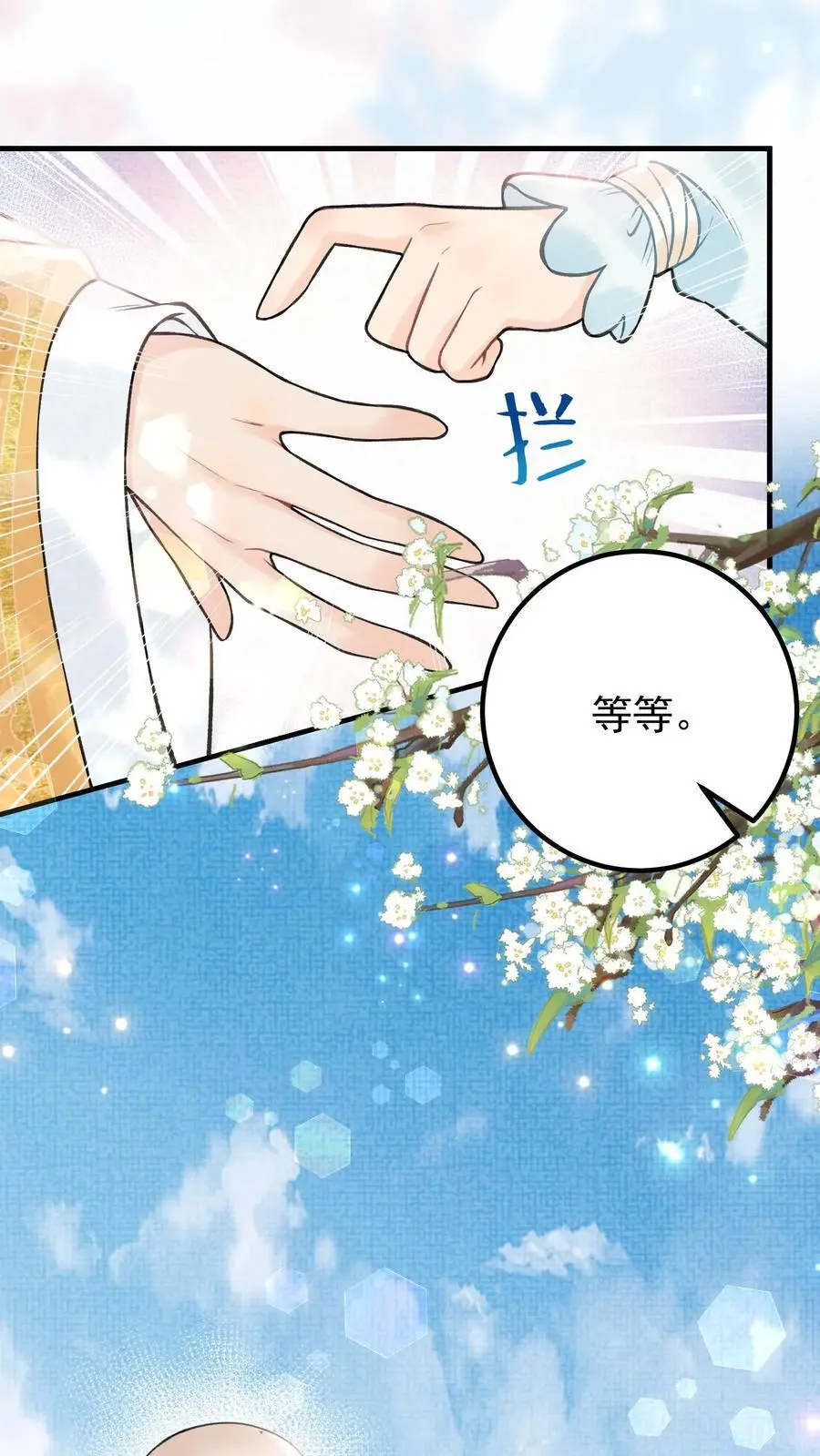 第147话 皇陵龙脉 第18页