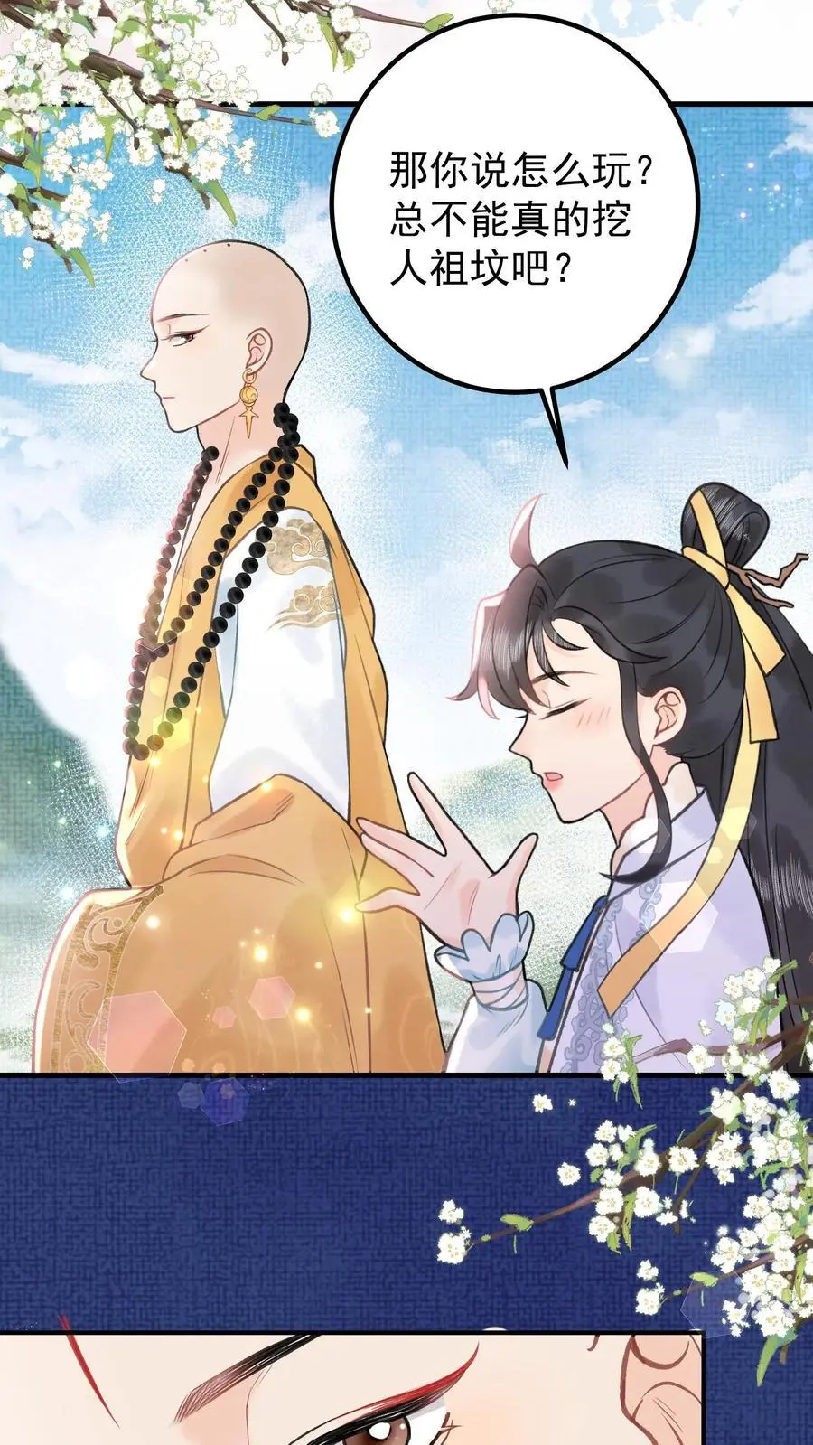 第147话 皇陵龙脉 第22页