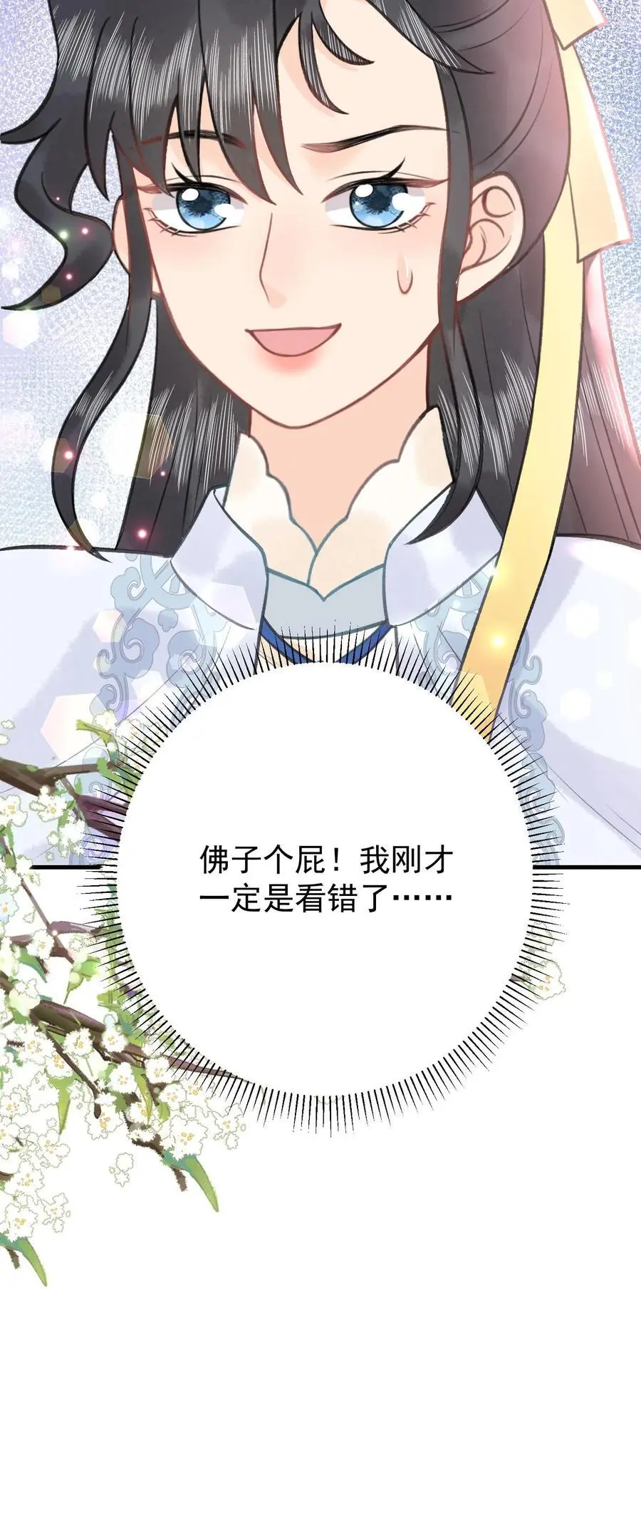 第147话 皇陵龙脉 第24页