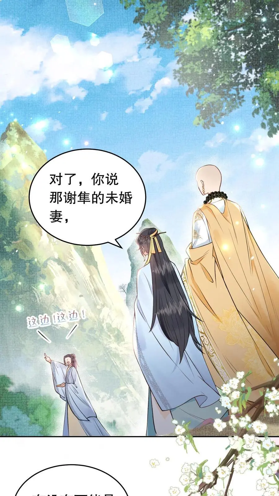 第148话 异世之魂 第2页