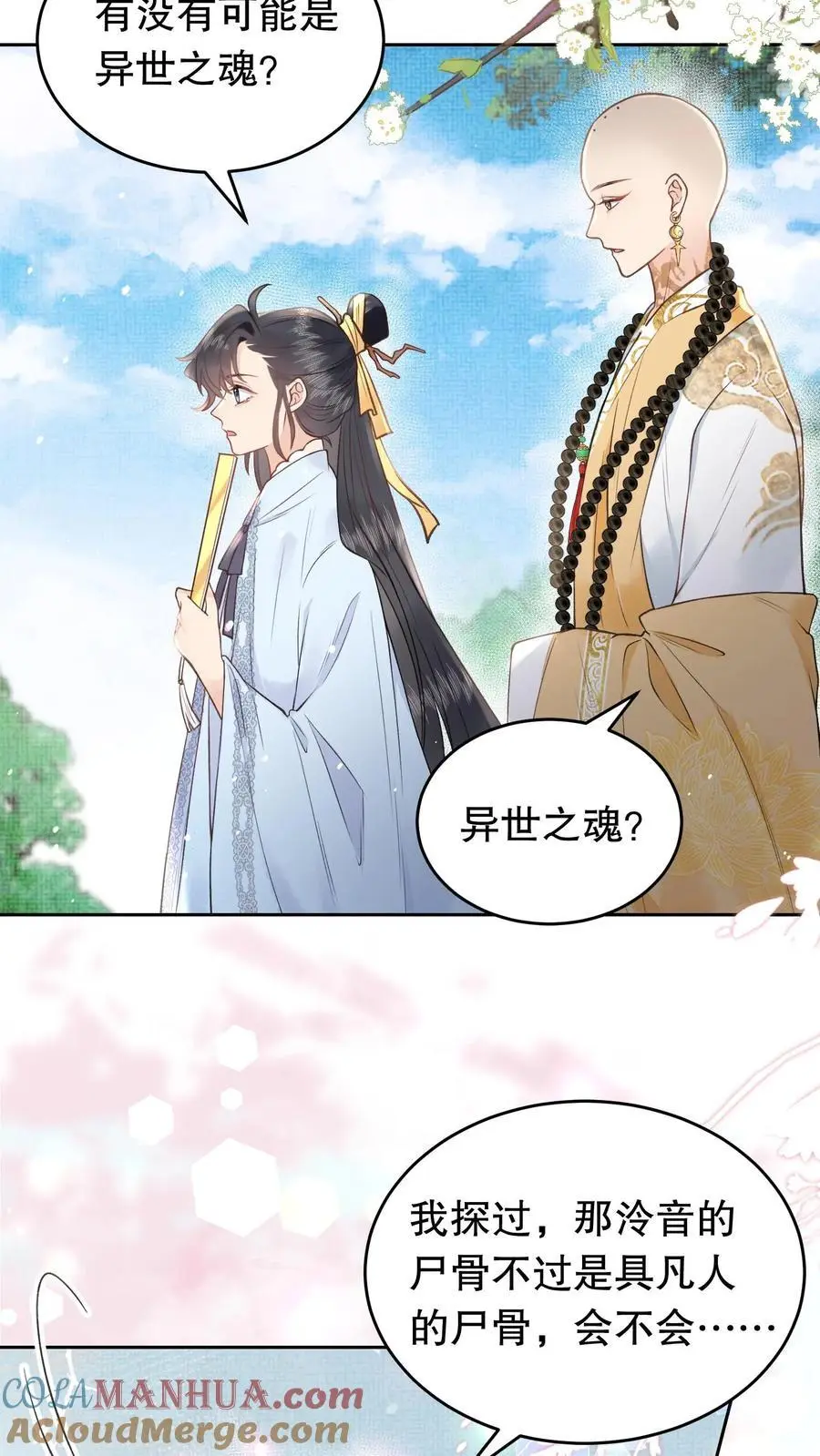 第148话 异世之魂 第3页