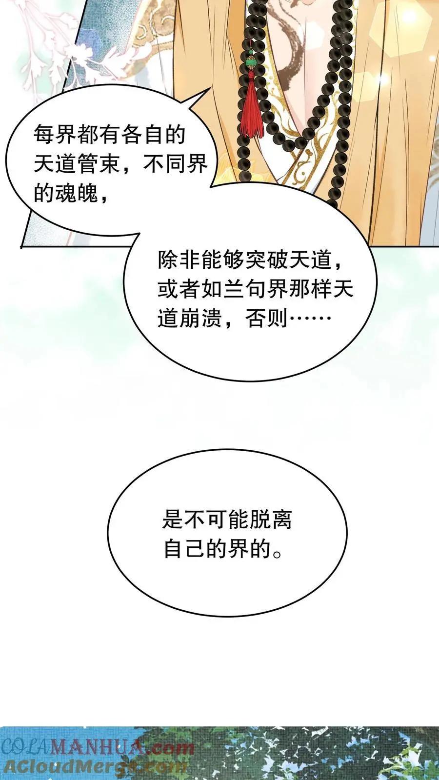 第148话 异世之魂 第5页