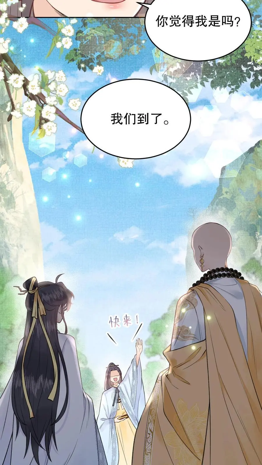 第148话 异世之魂 第8页