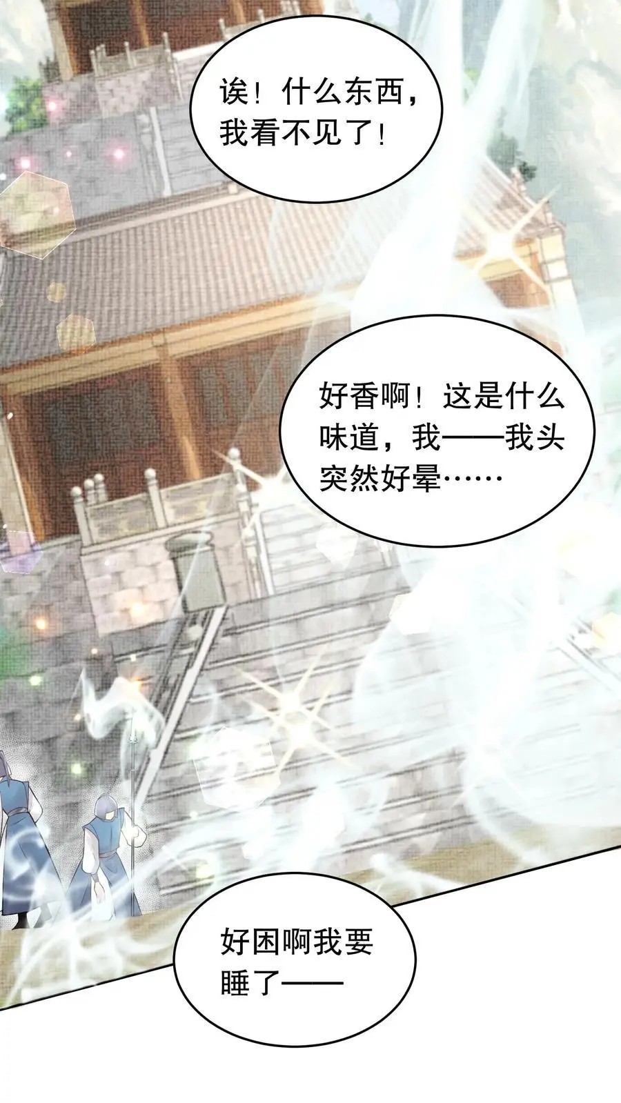 第148话 异世之魂 第12页
