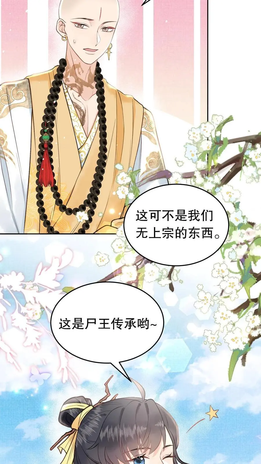 第148话 异世之魂 第14页