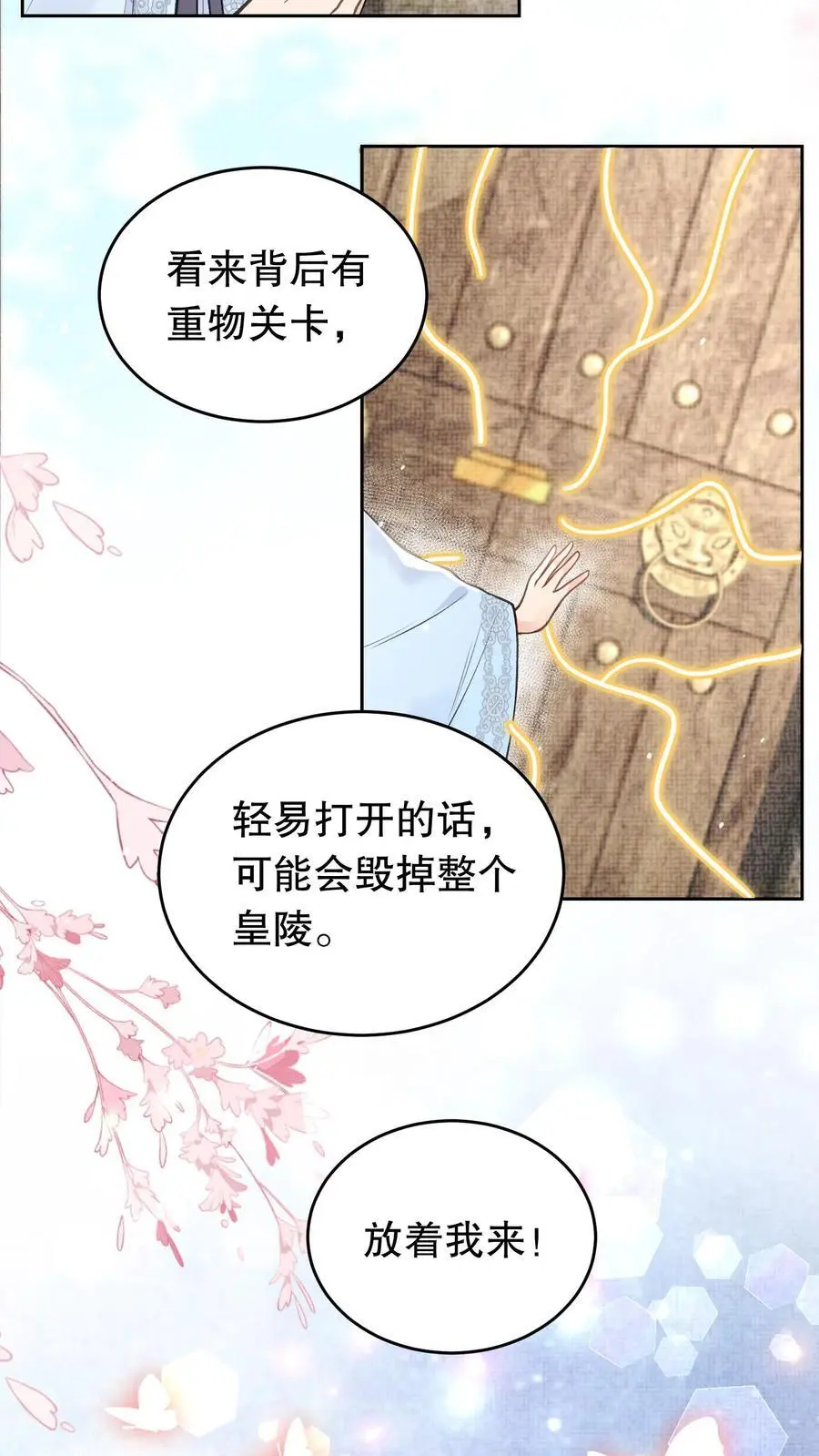 第148话 异世之魂 第18页