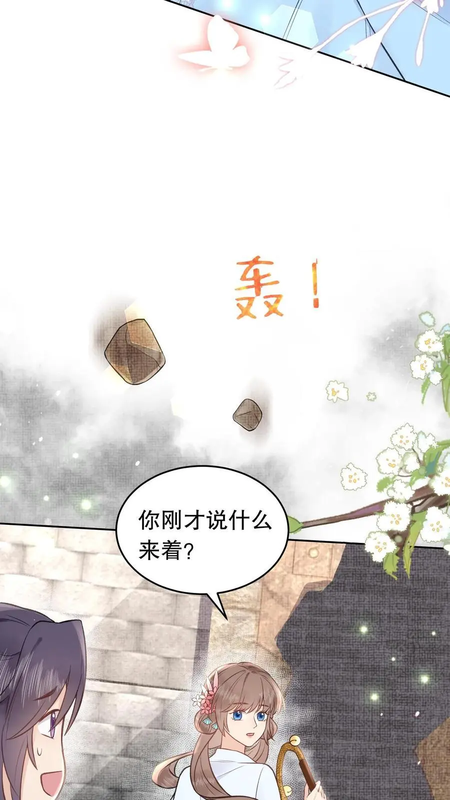 第148话 异世之魂 第20页