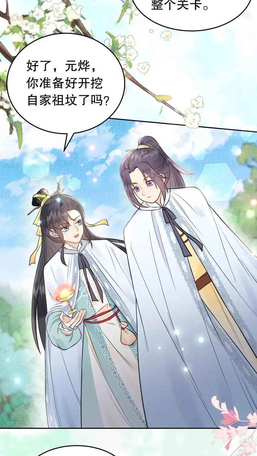 第148话 异世之魂 第22页