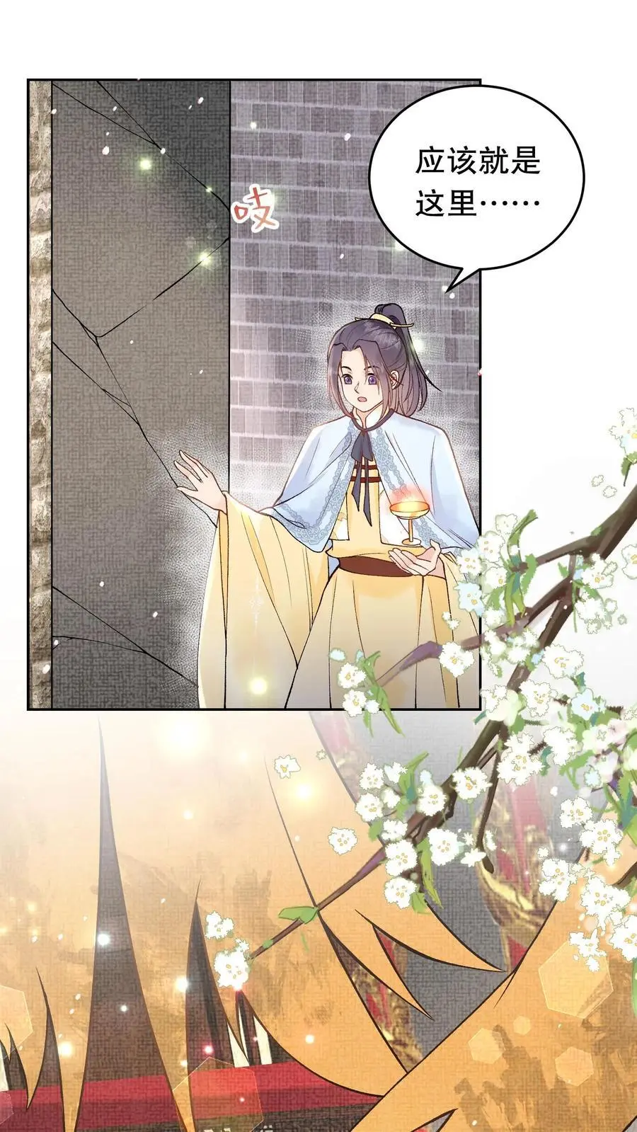 第149话 他的龙鳞 第2页