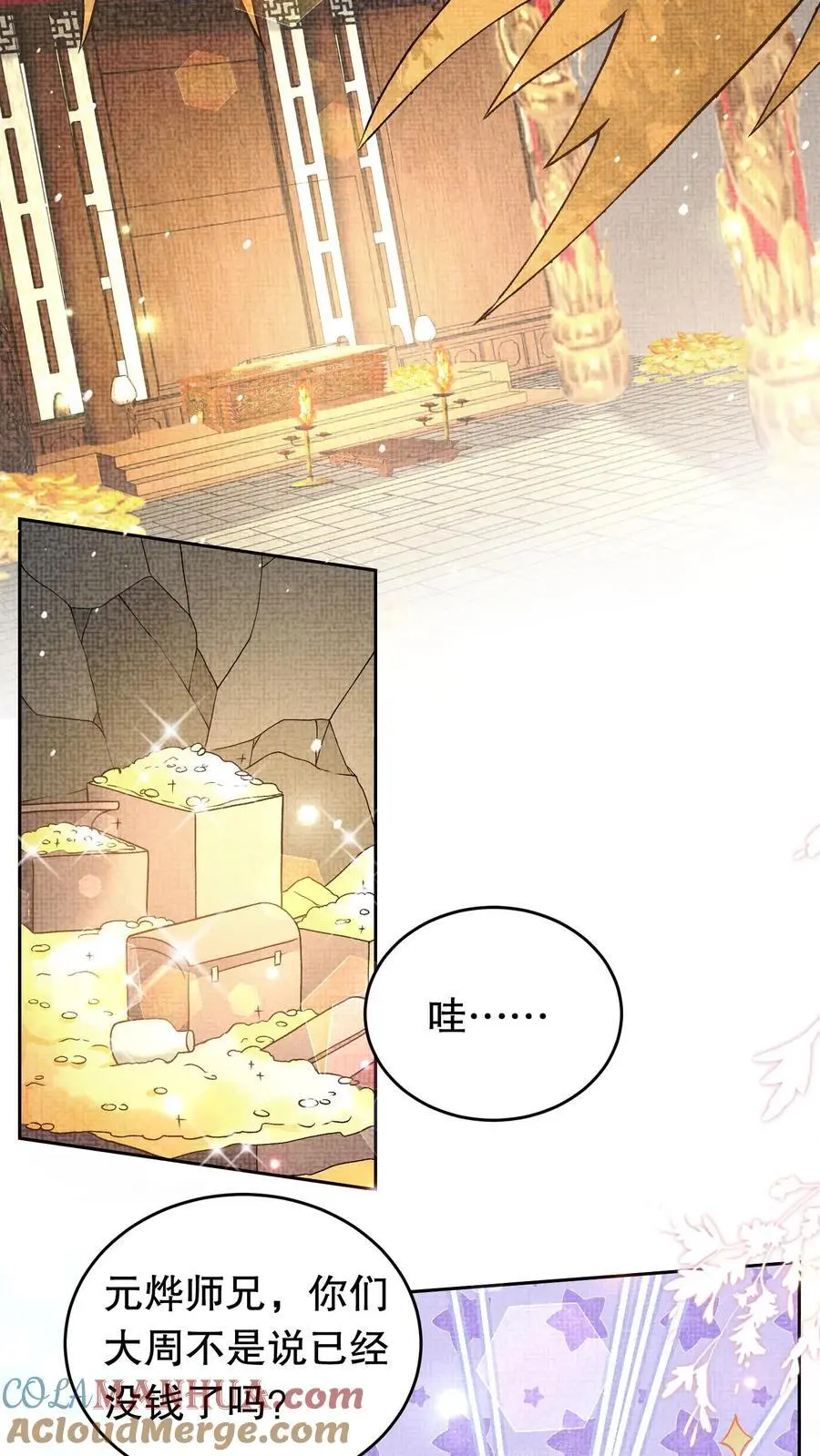 第149话 他的龙鳞 第3页