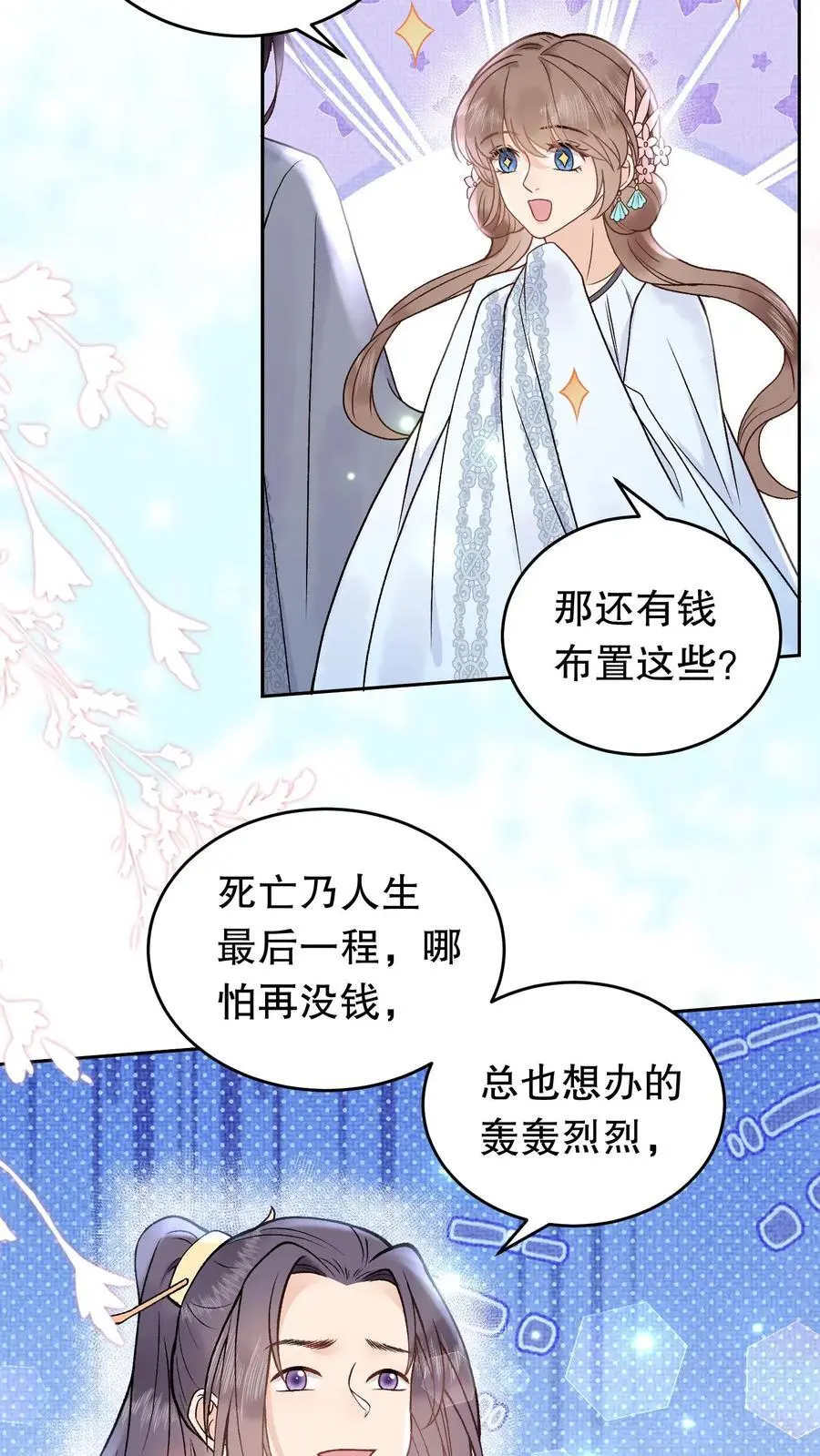 第149话 他的龙鳞 第4页