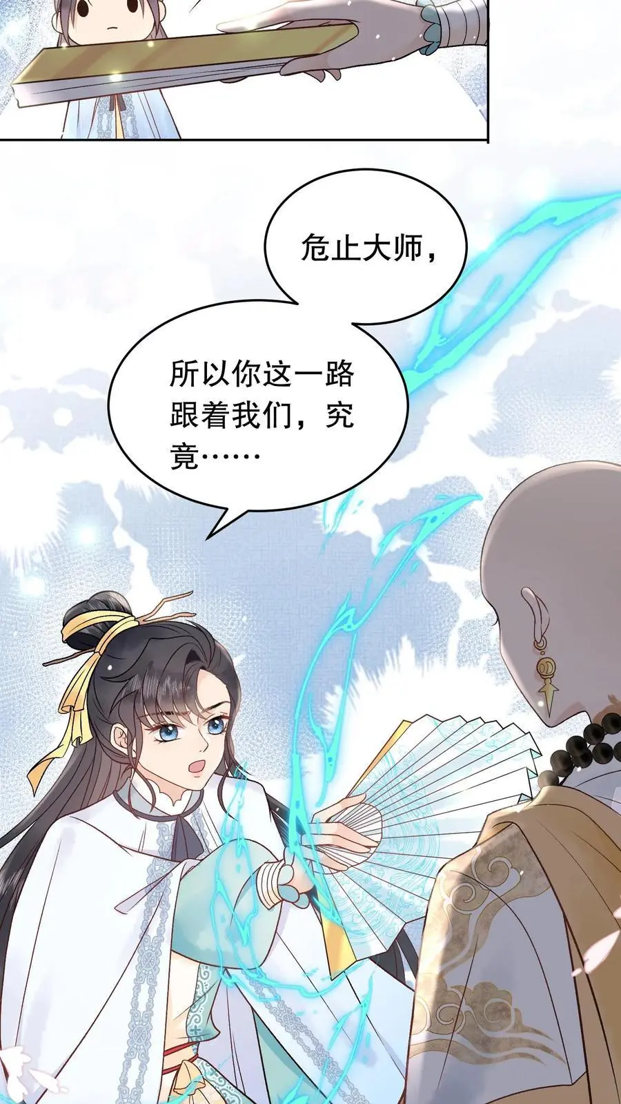 第149话 他的龙鳞 第6页