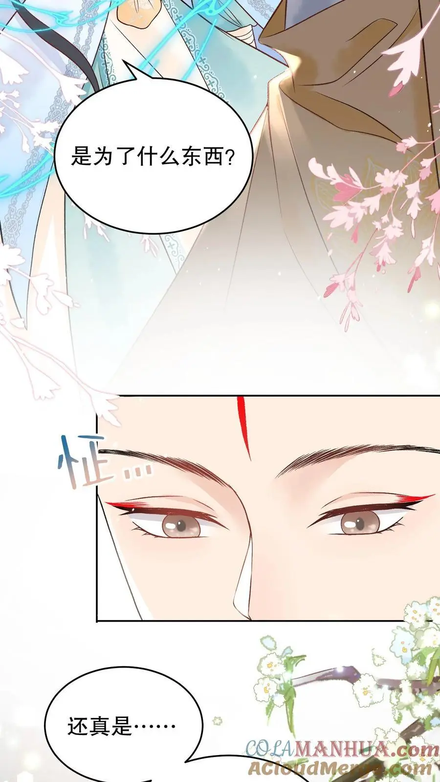 第149话 他的龙鳞 第7页