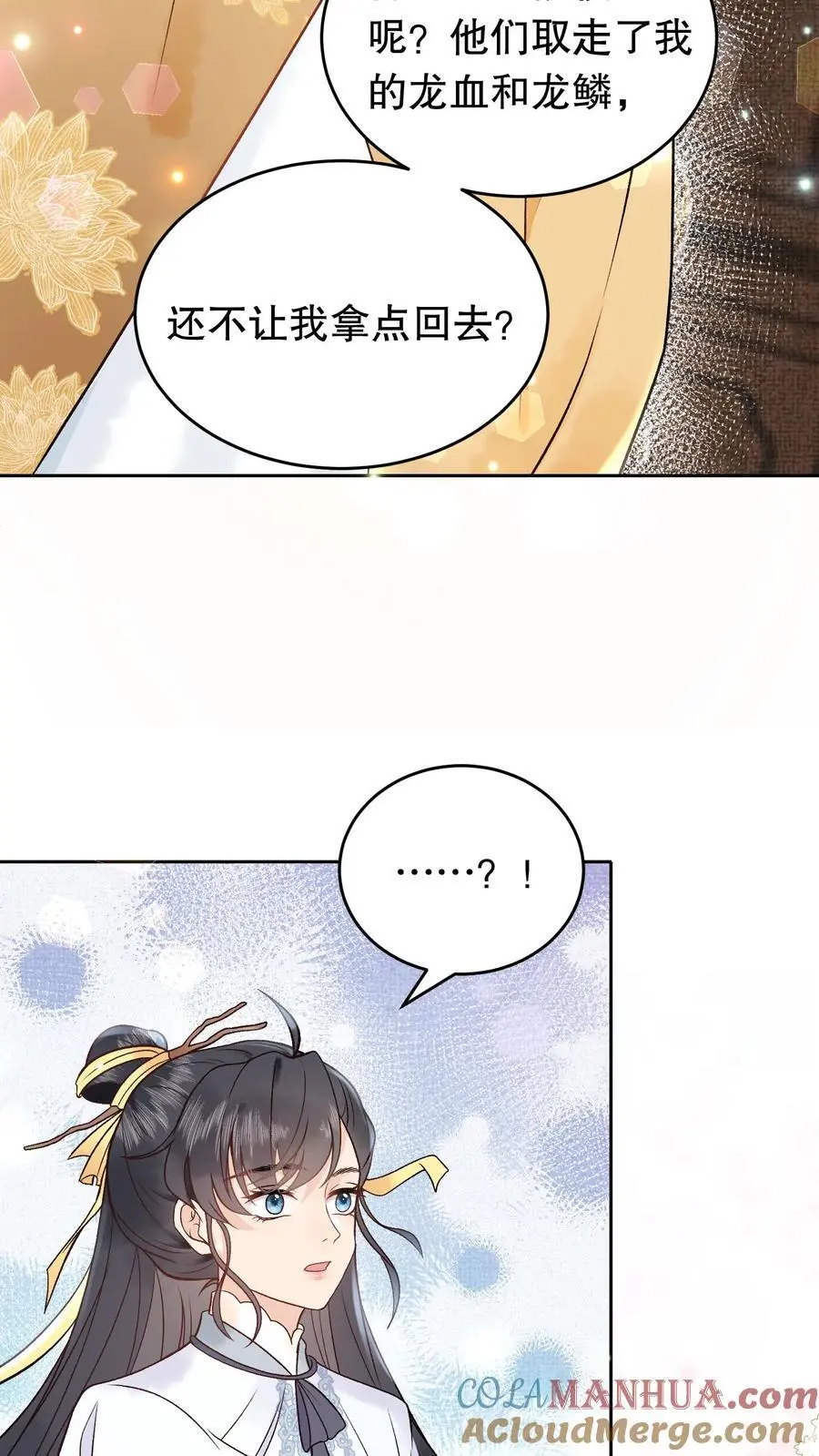 第149话 他的龙鳞 第9页