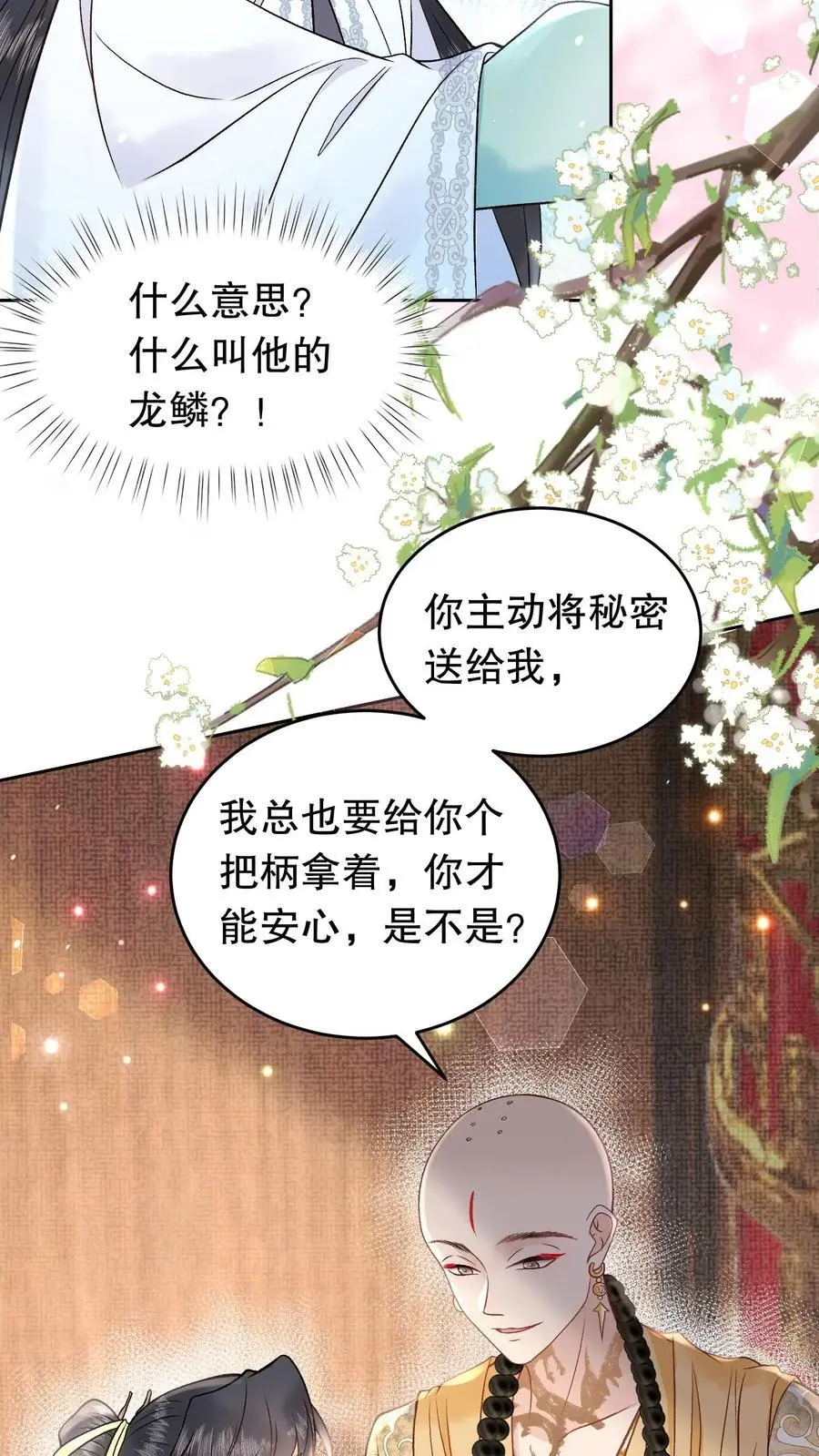 第149话 他的龙鳞 第10页