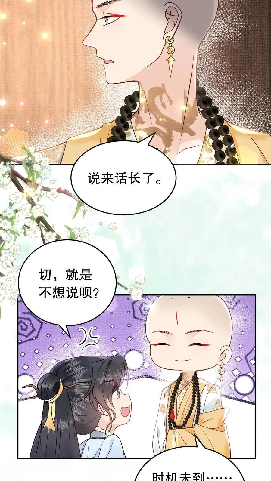 第149话 他的龙鳞 第12页