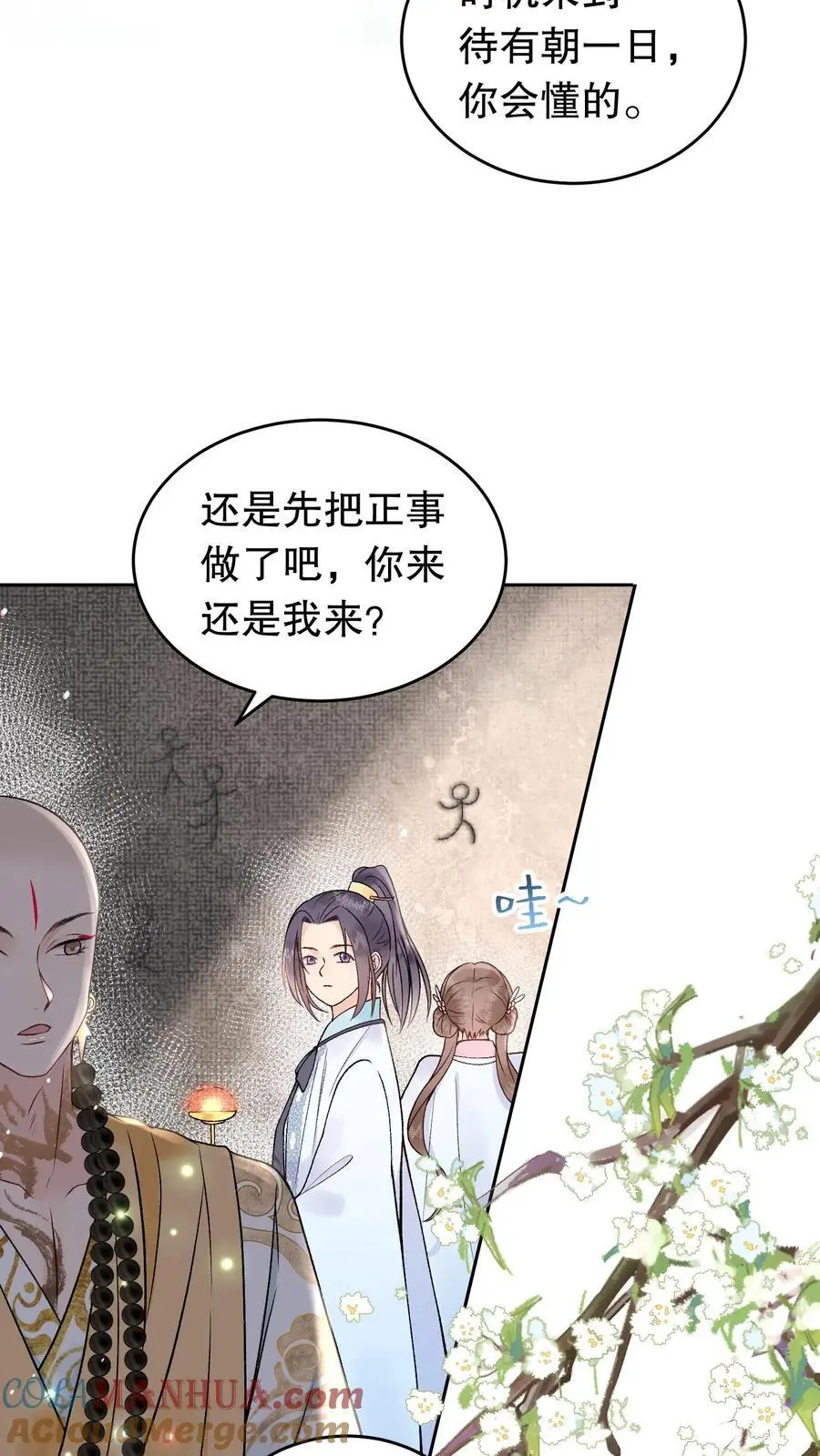 第149话 他的龙鳞 第13页