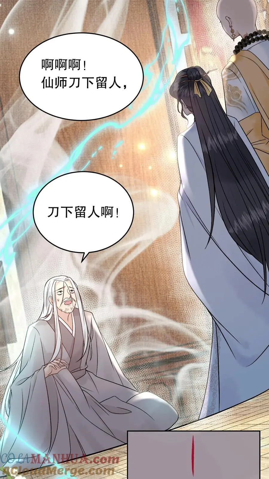 第149话 他的龙鳞 第15页