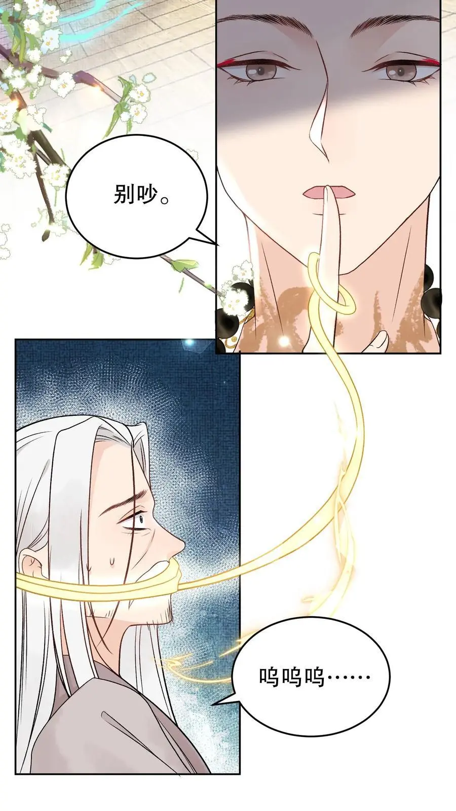 第149话 他的龙鳞 第16页