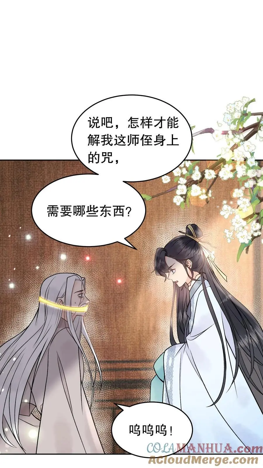 第149话 他的龙鳞 第17页