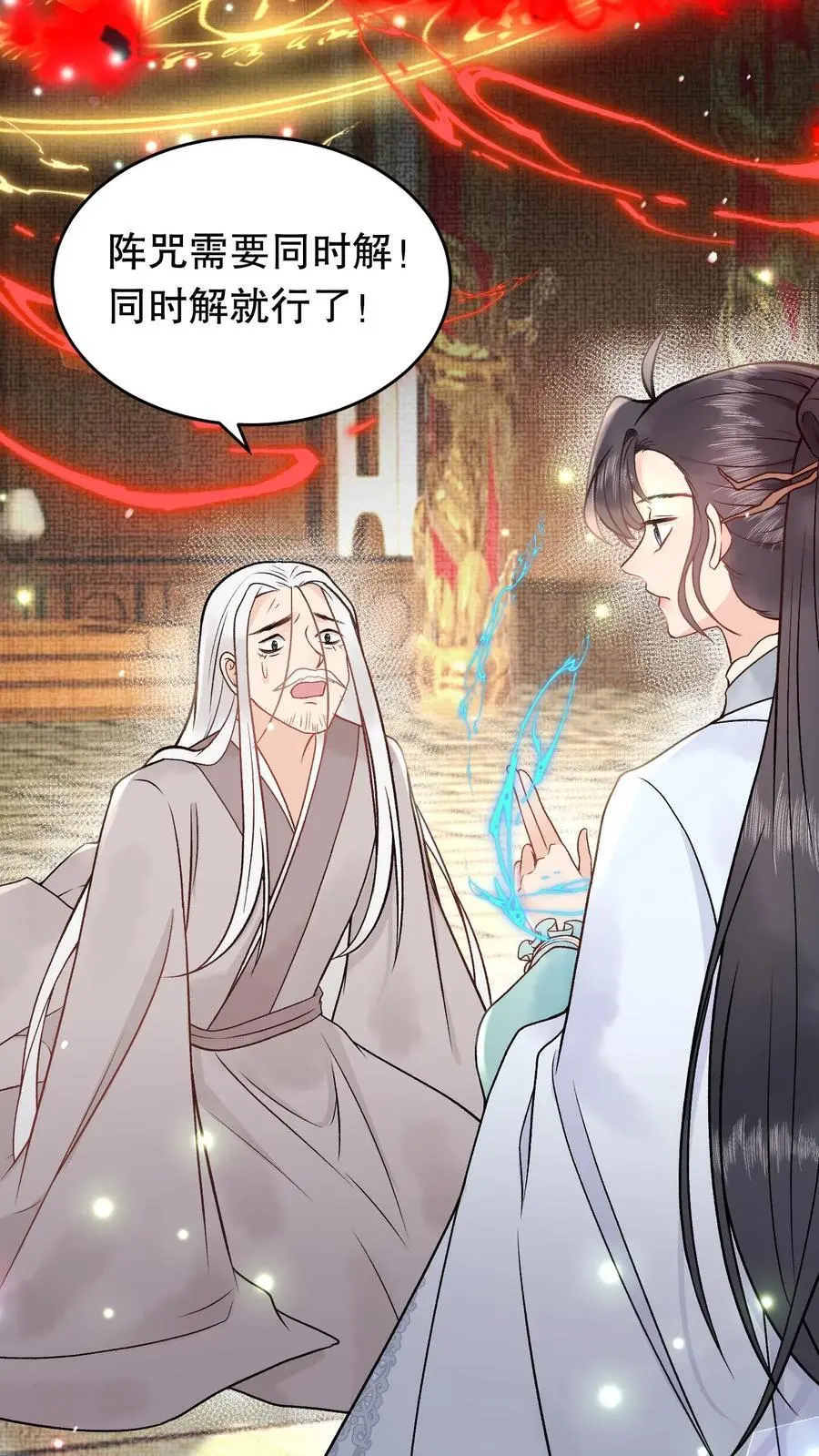 第149话 他的龙鳞 第20页
