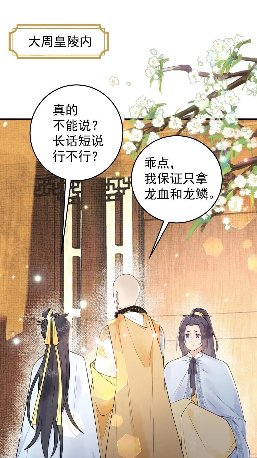 第150话 解咒 第2页