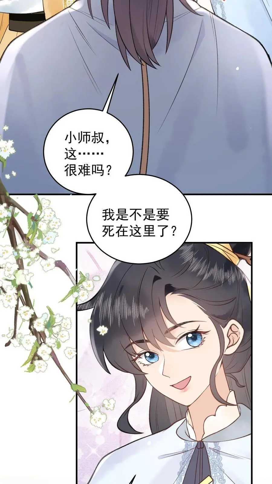 第150话 解咒 第4页