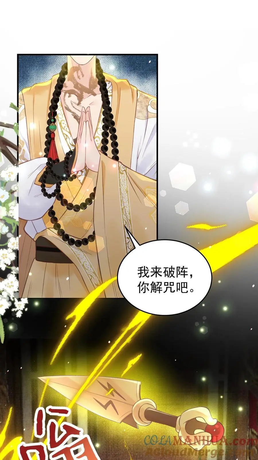 第150话 解咒 第7页