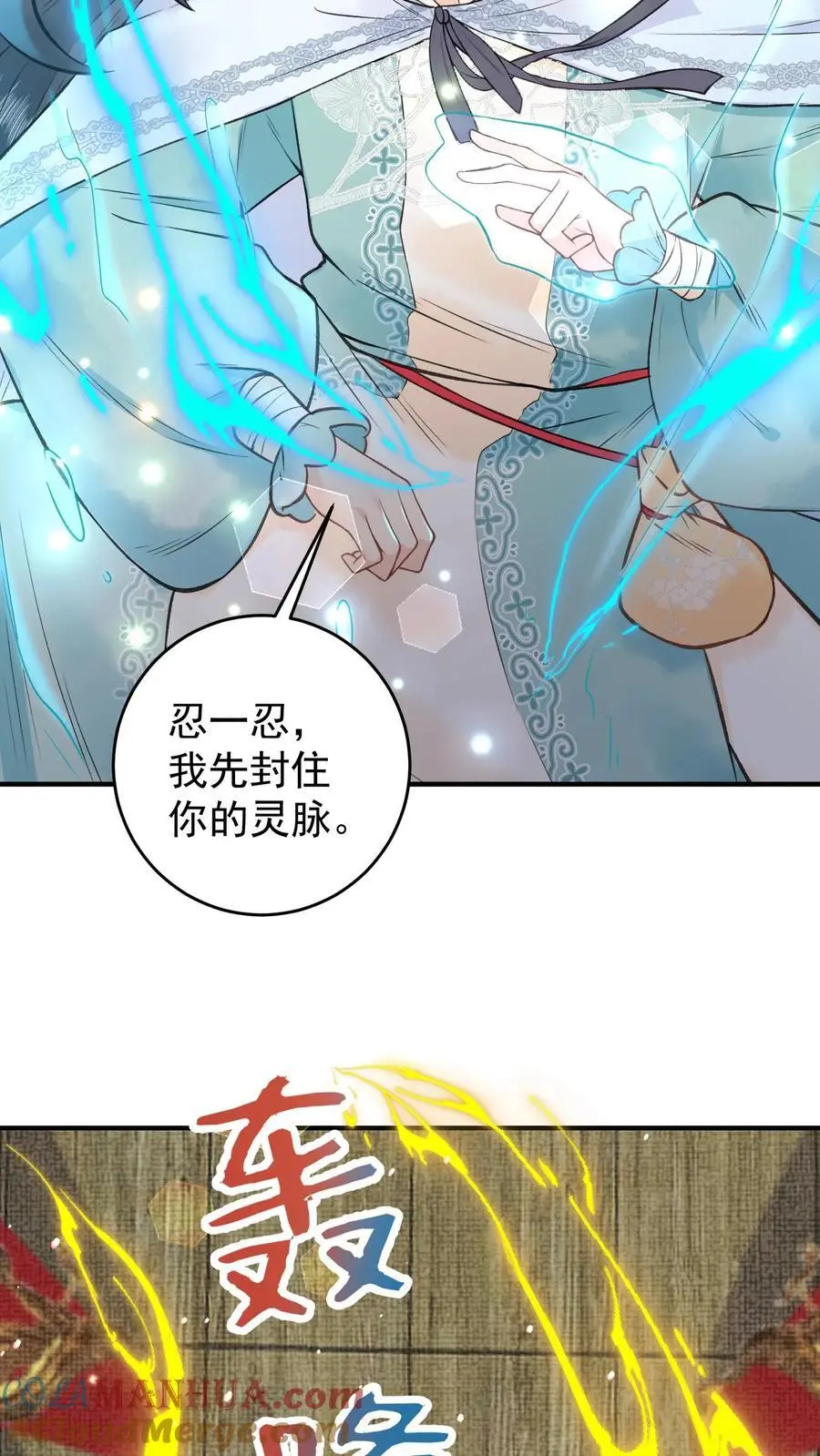 第150话 解咒 第15页