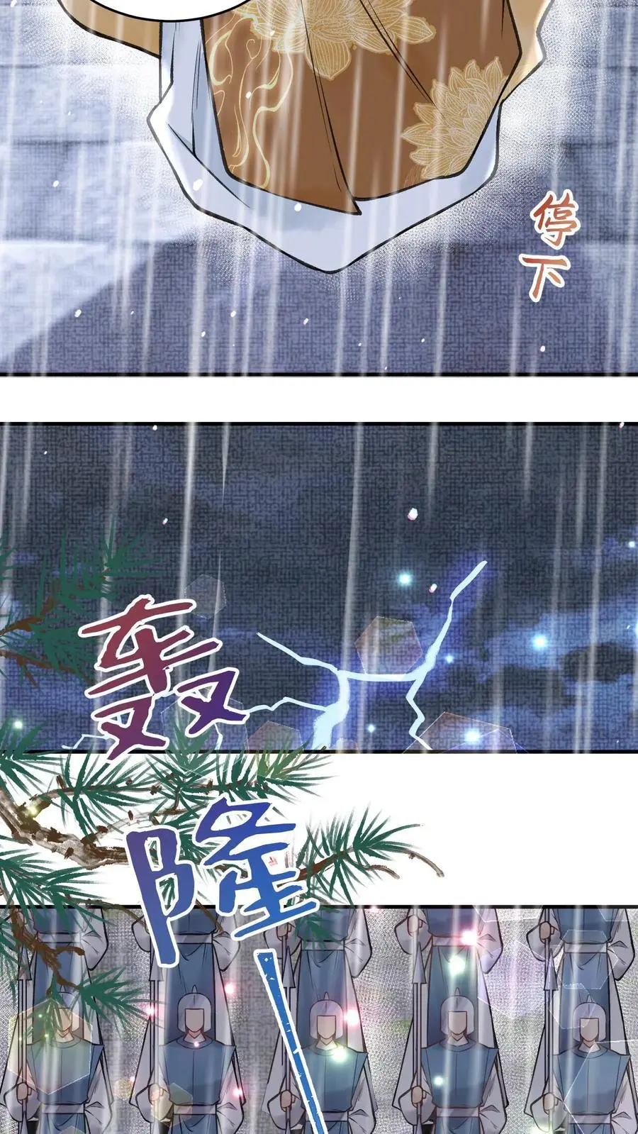 第151话 仙师 第4页