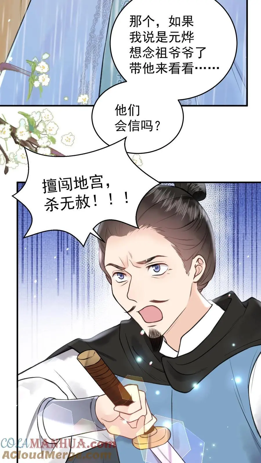第151话 仙师 第9页