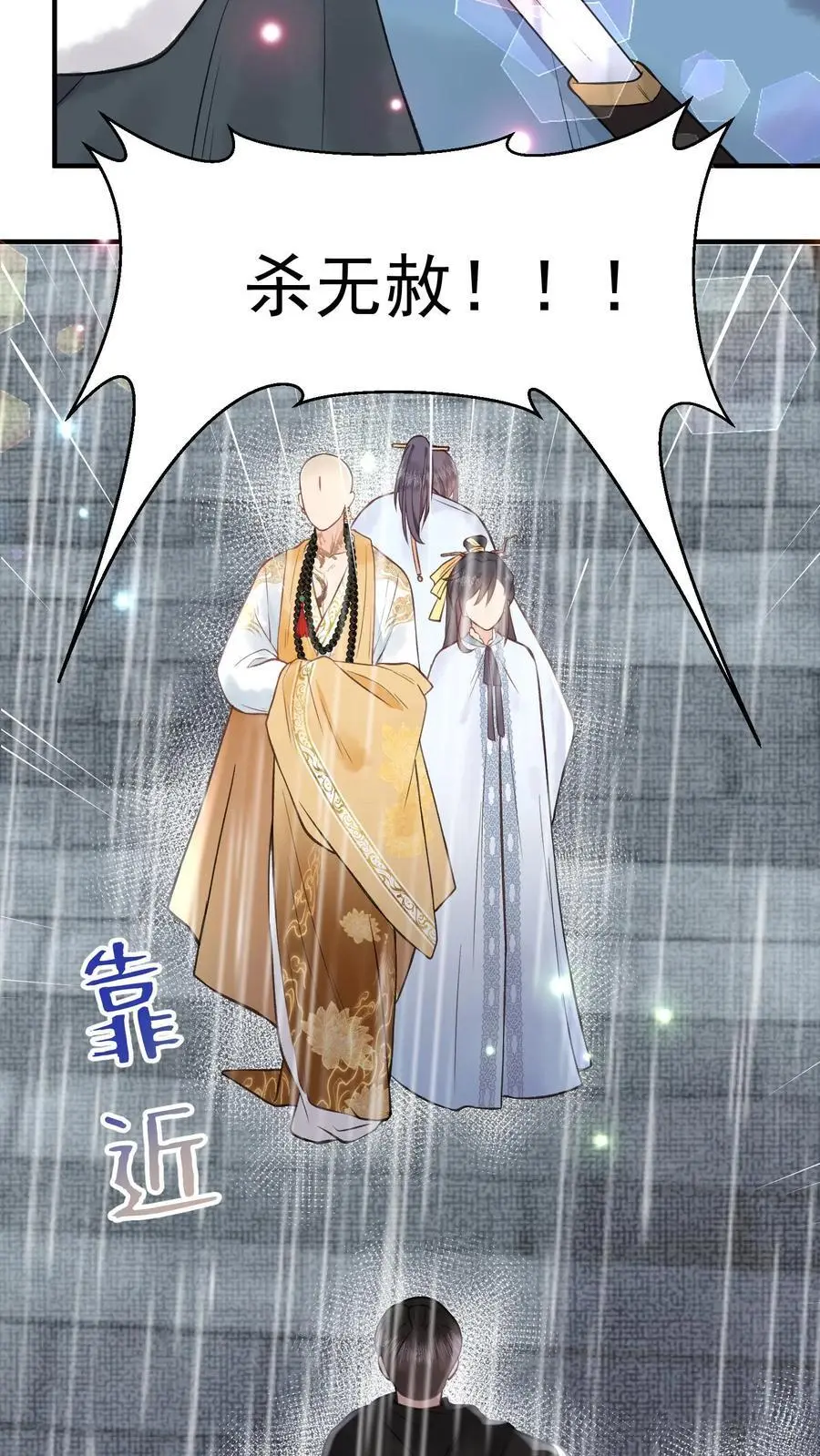 第151话 仙师 第10页