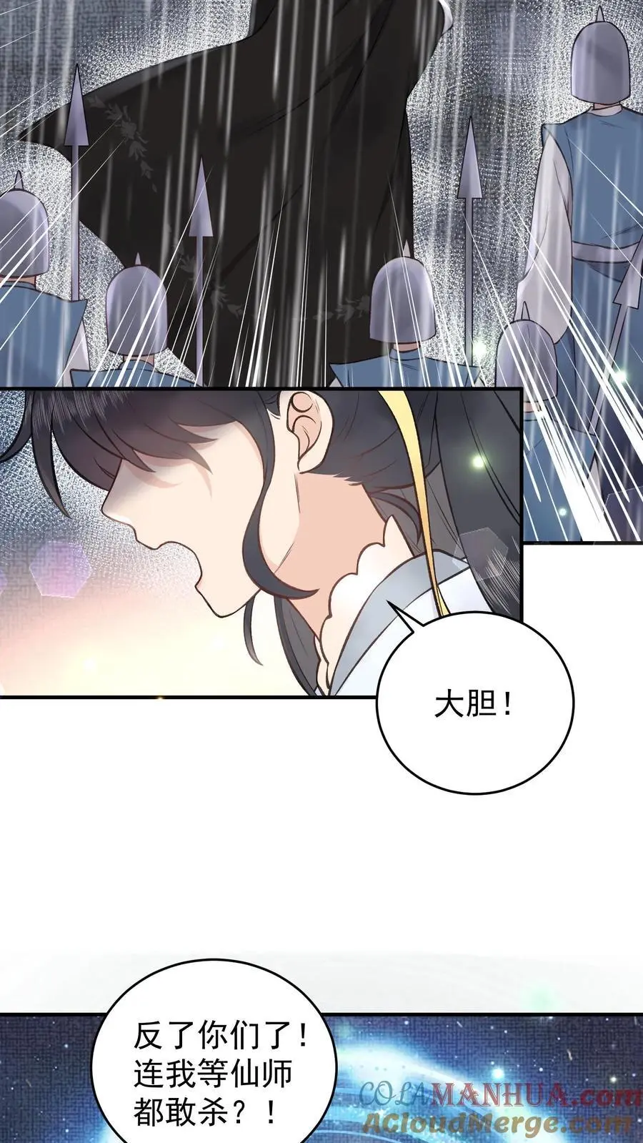 第151话 仙师 第11页