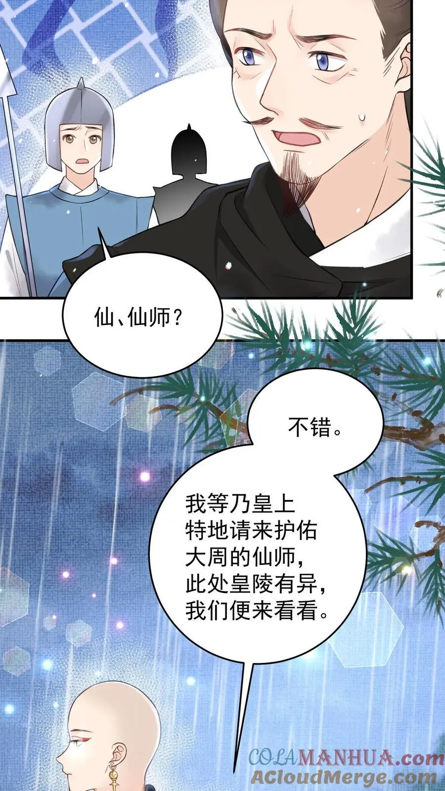 第151话 仙师 第13页