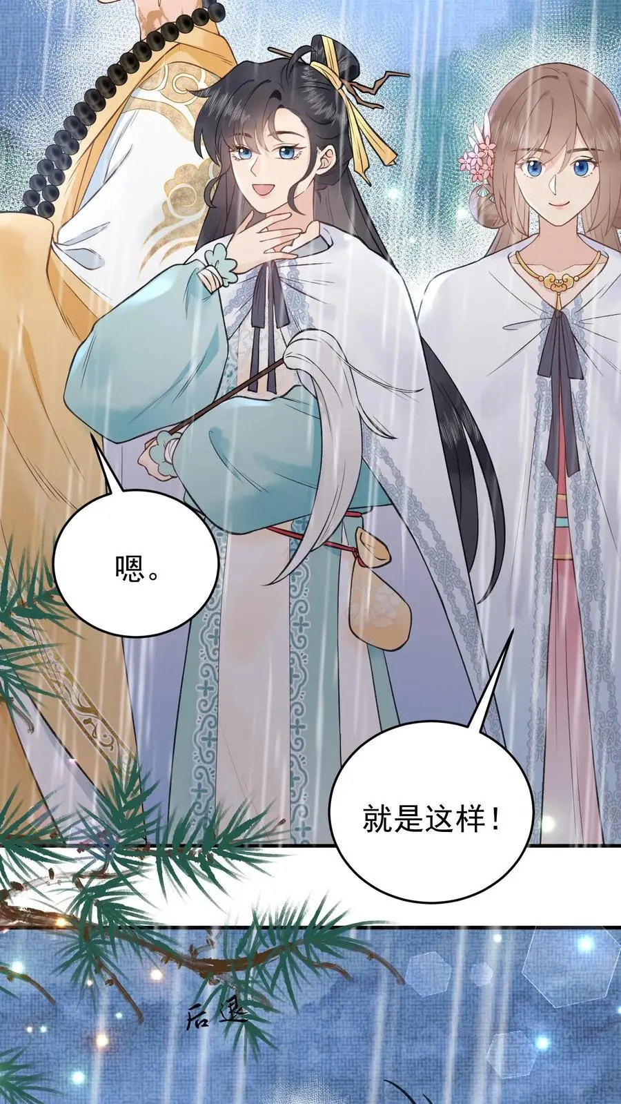第151话 仙师 第14页