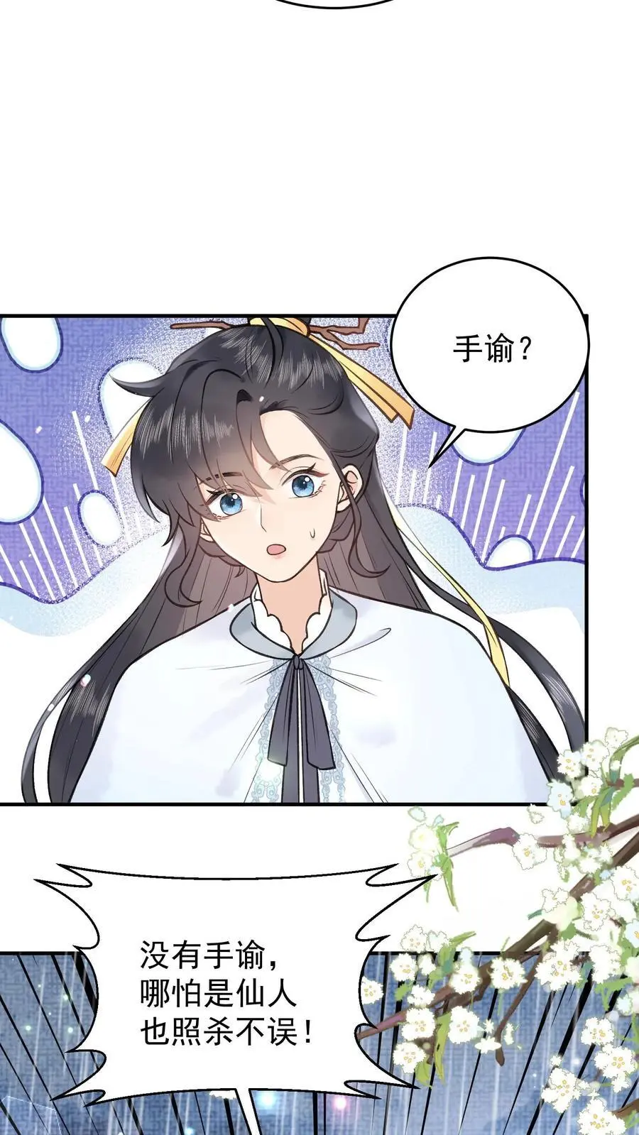 第151话 仙师 第16页