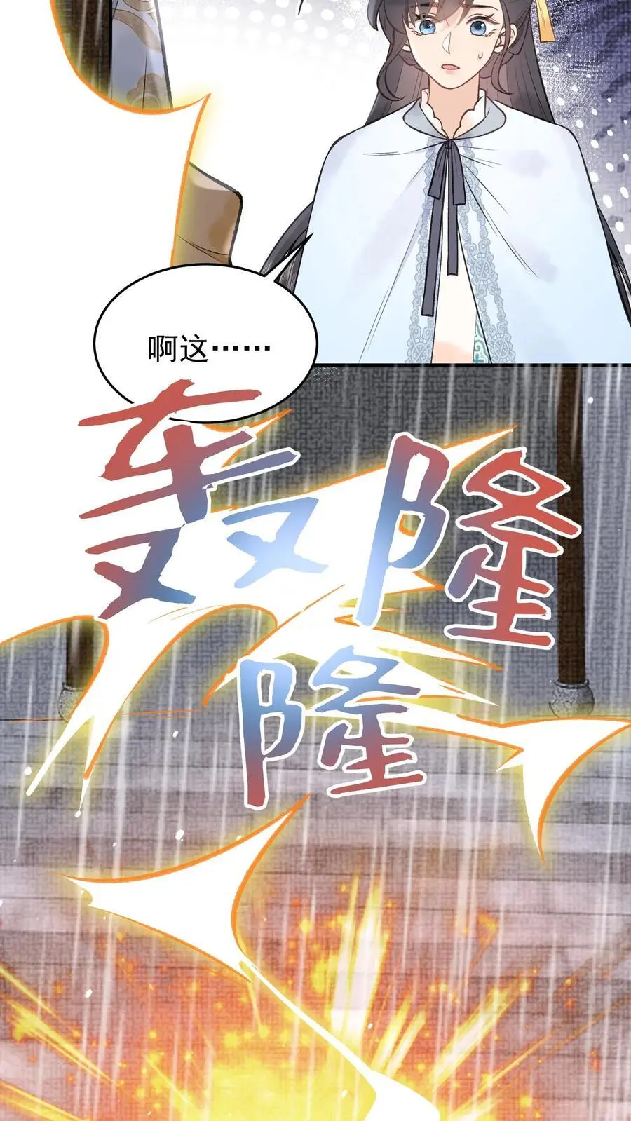 第151话 仙师 第18页