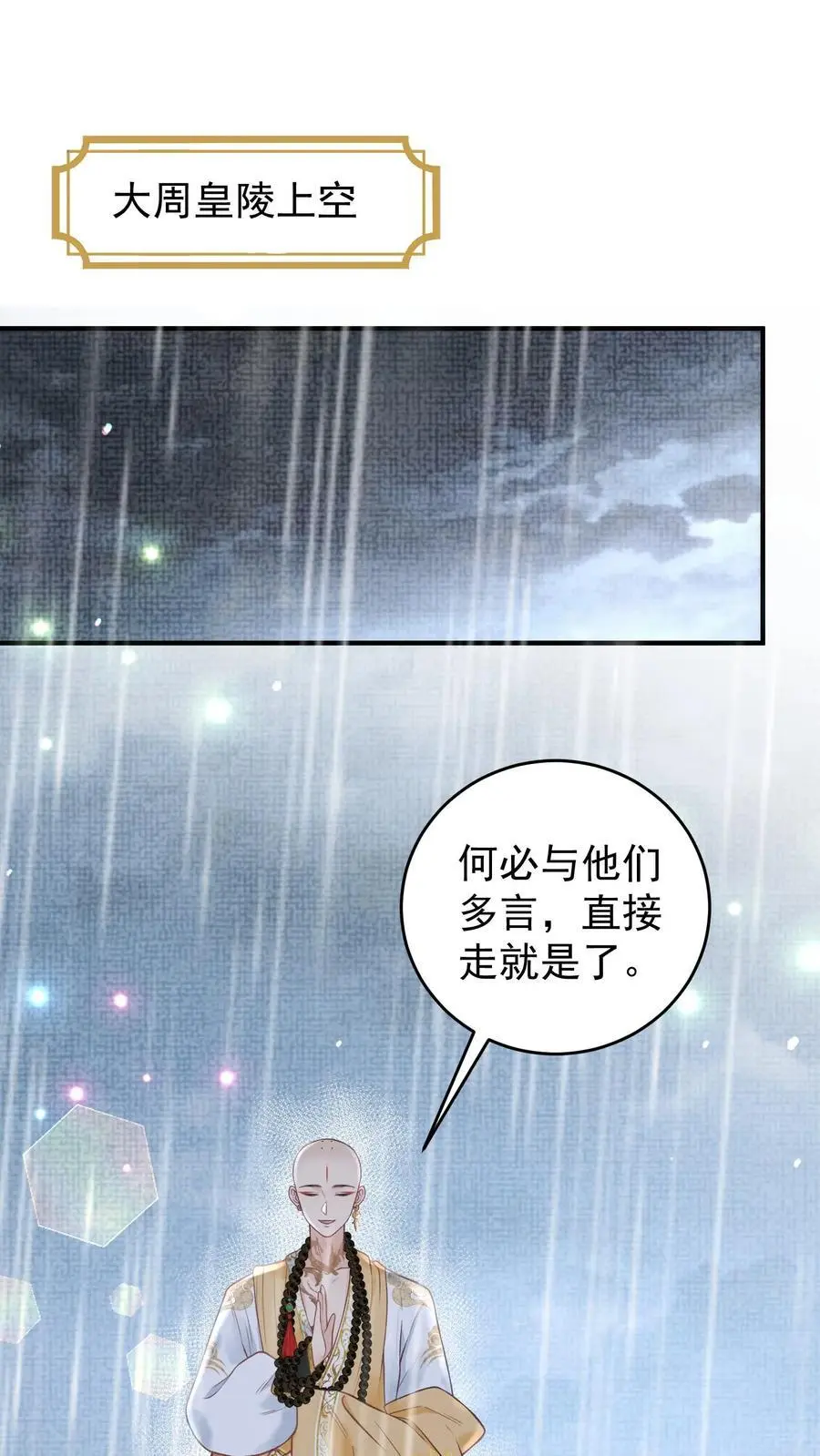 第151话 仙师 第22页