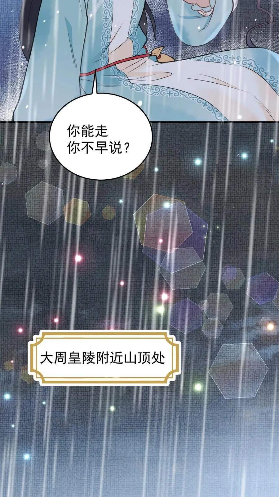 第151话 仙师 第24页