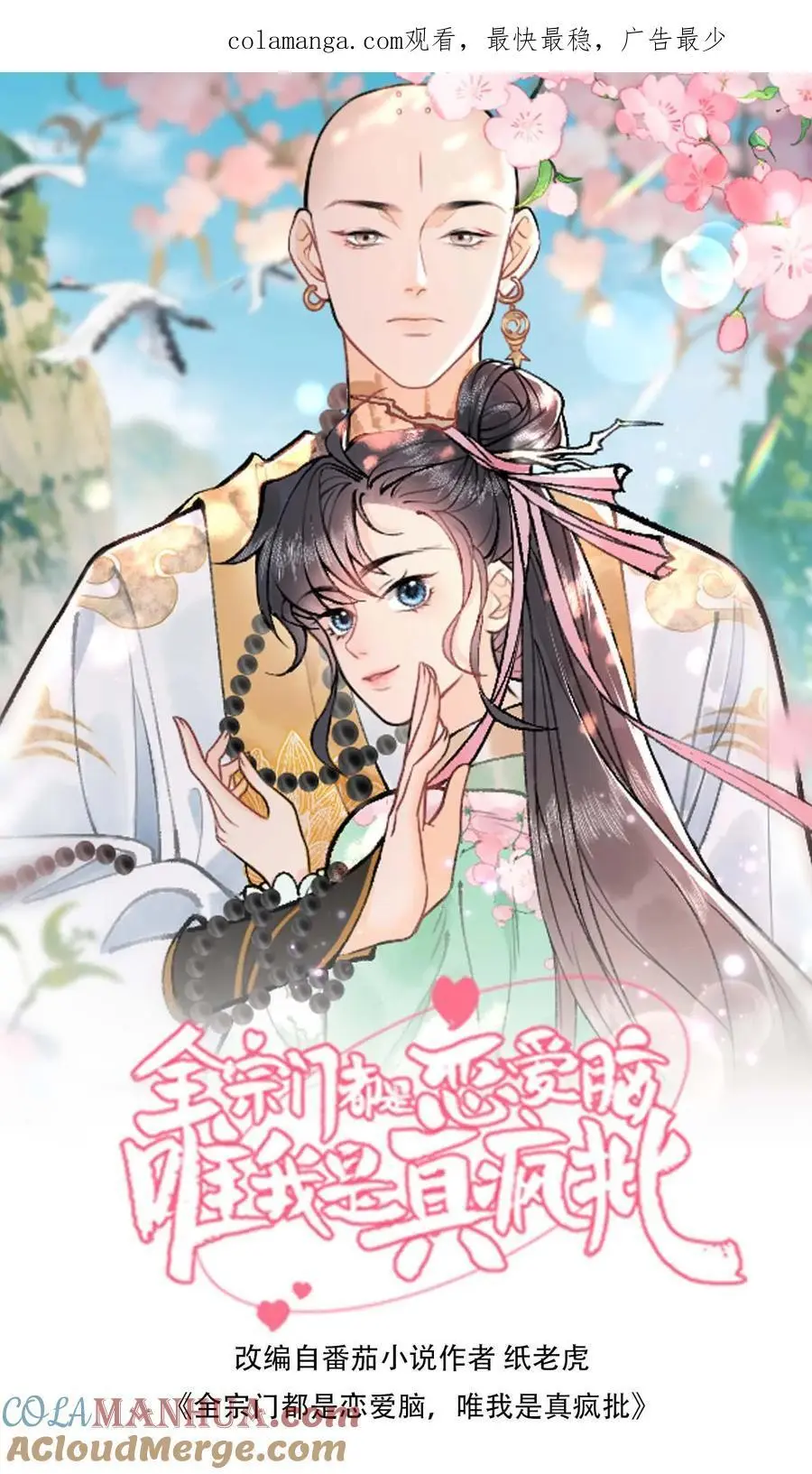 第152话 一段机缘 第1页