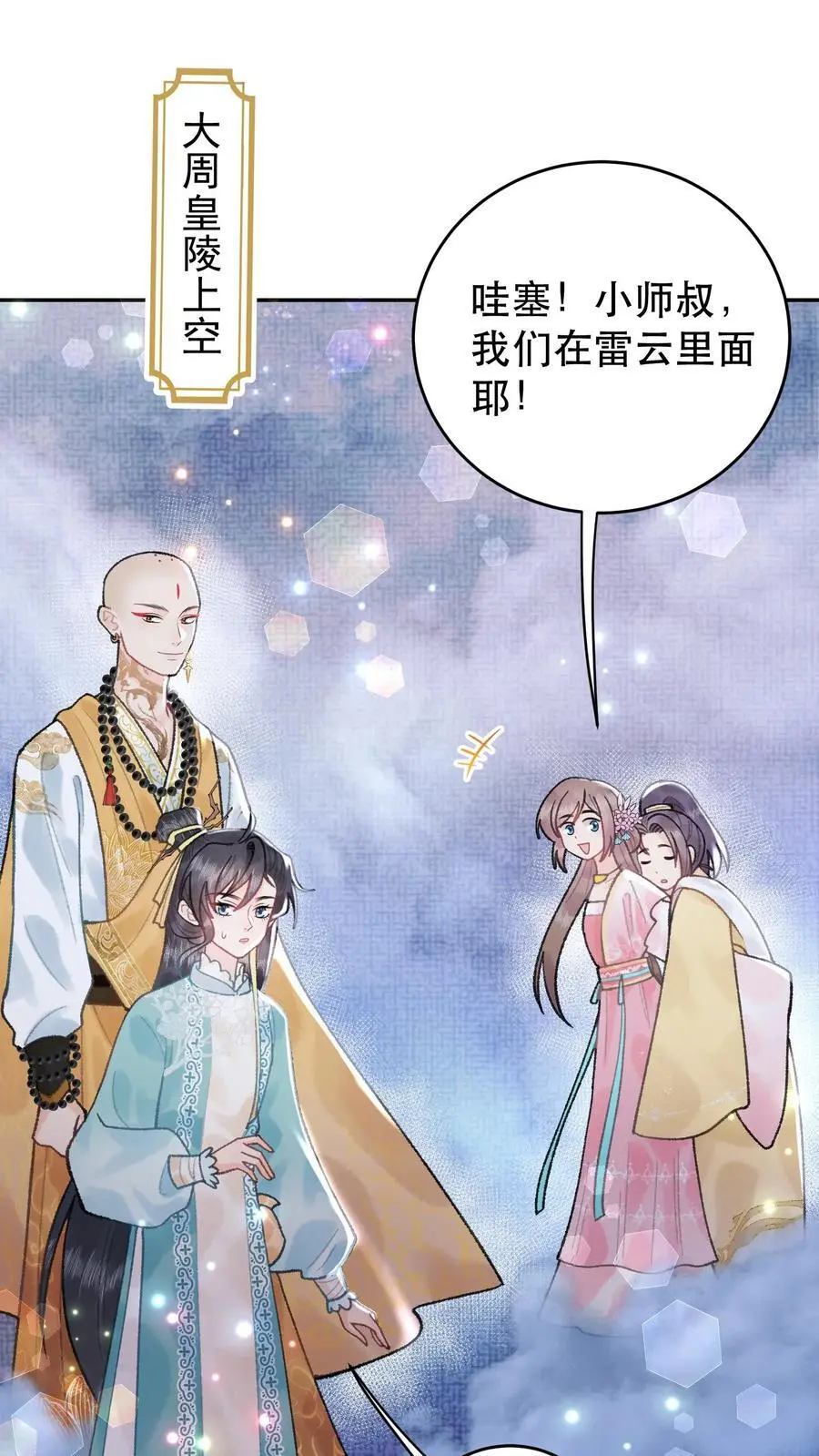 第152话 一段机缘 第2页