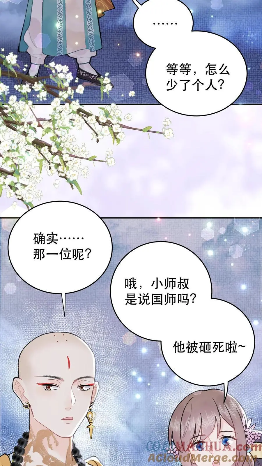 第152话 一段机缘 第3页