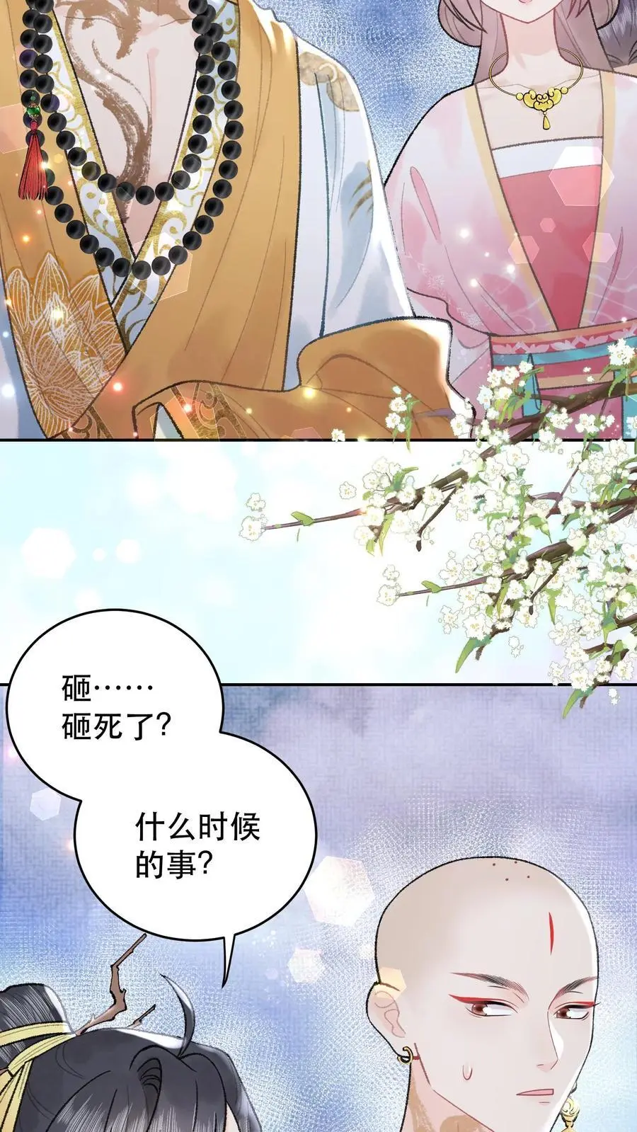 第152话 一段机缘 第4页