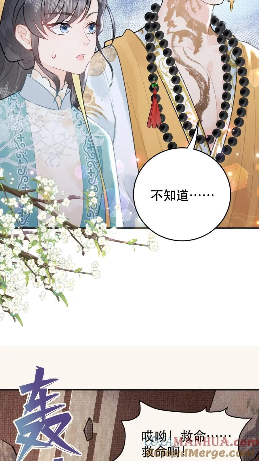 第152话 一段机缘 第5页