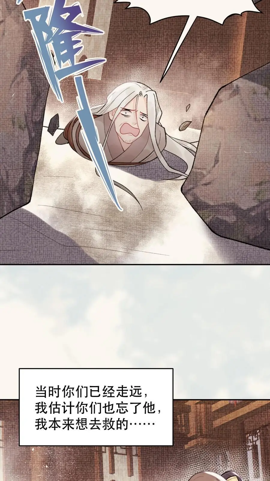 第152话 一段机缘 第6页