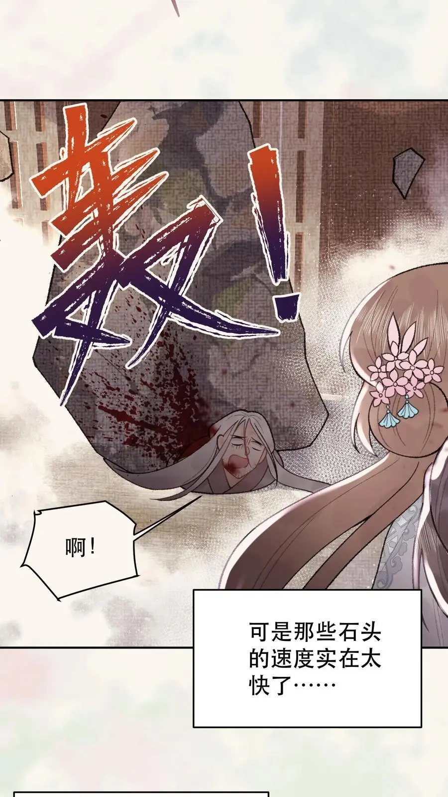 第152话 一段机缘 第8页