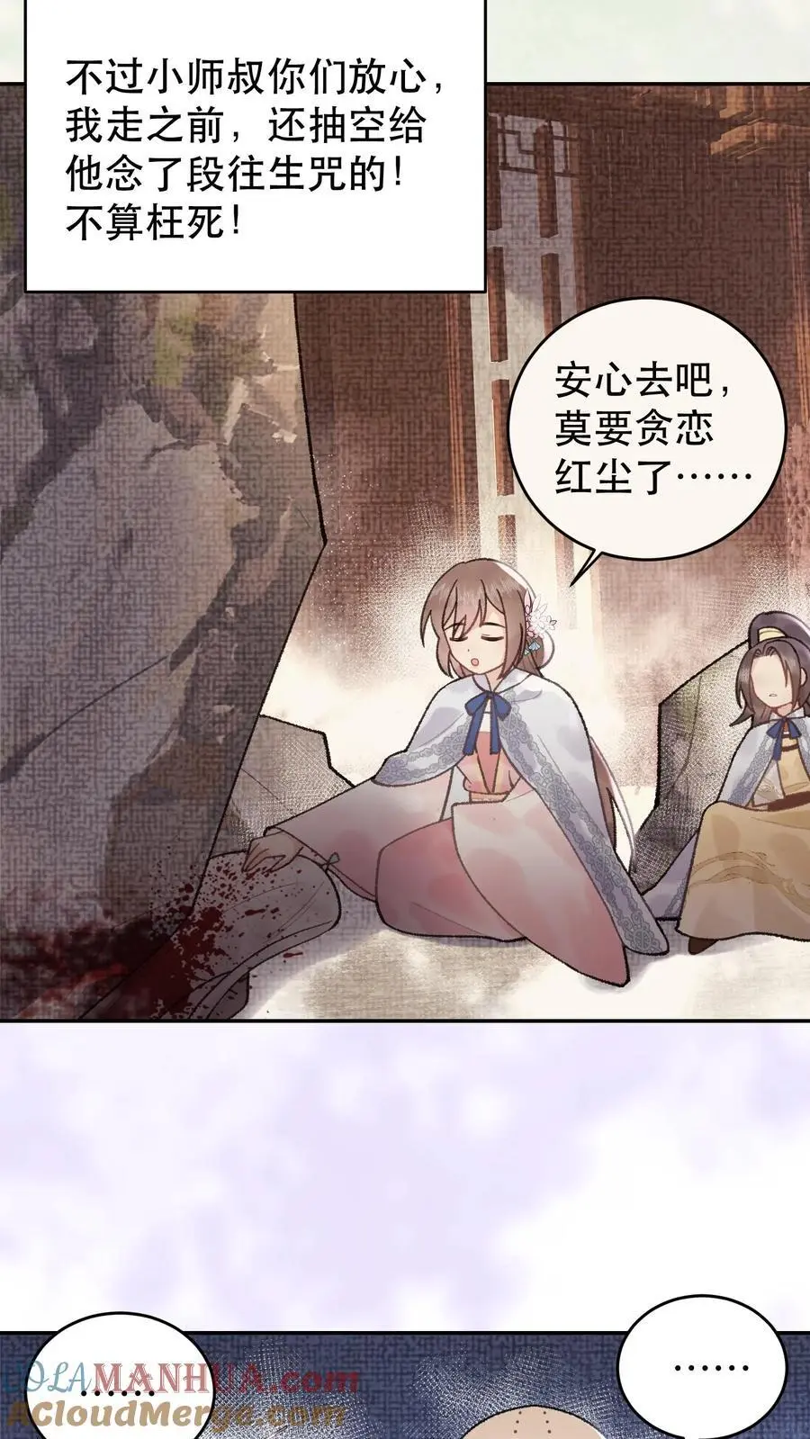 第152话 一段机缘 第9页